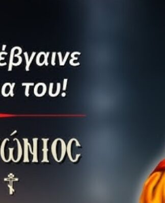 Μεγάλη ημέρα σήμερα για την Ορθόδοξη Εκκλησία