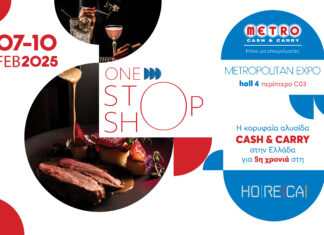 Τα METRO Cash & Carry, ο One Stop Shop προορισμός για κάθε επαγγελματία, συμμετέχουν στην έκθεση HORECA για 5η χρονιά!