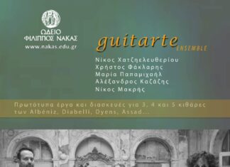 Το μουσικό σύνολο GUITARTE ENSEMBLE για μια συναυλία στον Φίλιππα Νάκα