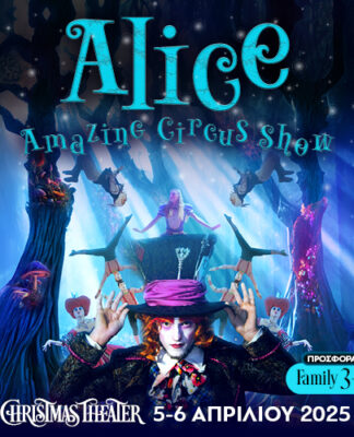 ALICE Amazing Circus Show, μια καταπληκτική παράσταση τσίρκου για πρώτη φορά στο Christmas Theater