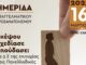 Ημερίδα Επαγγελματικού Προσανατολισμού: «Τα 3 Σ της επιτυχίας στις Πανελλαδικές»