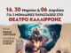 Ο φίλος μου ο Ντοστογιέφσκι της Δήμητρας Παπαδοπούλου στο θέατρο Καλλιρόης