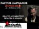 Ο Σταύρος Ξαρχάκος με τη «ρεμπέτικη κομπανία» του στον Λυκαβηττό