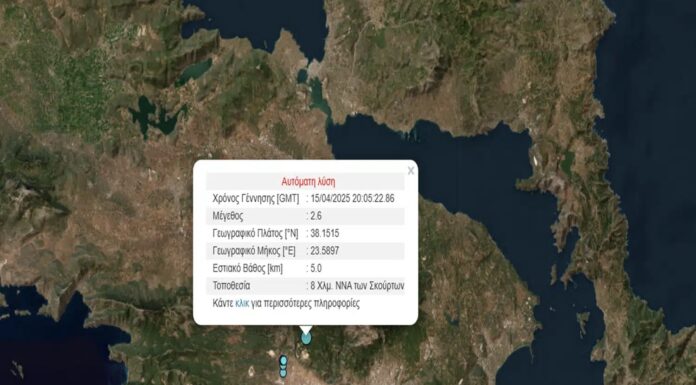 Σεισμός αισθητός στην Αττική!