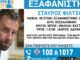 Συναγερμός: Αγνοείται για τέταρτη μέρα 38χρονος