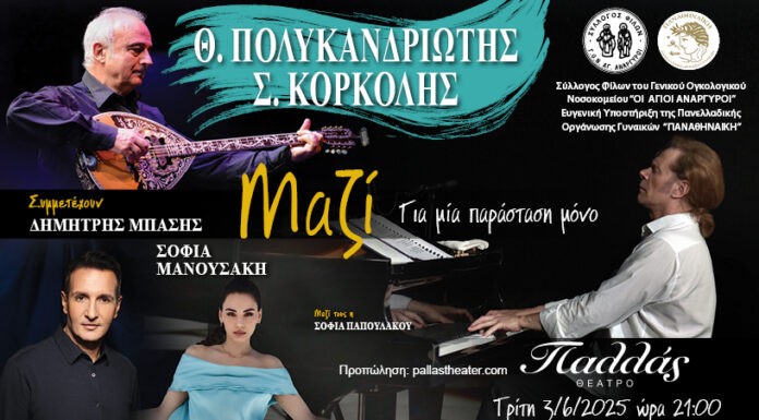 Στις 3 Ιουνίου η συναυλία του Θανάση Πολυκανδριώτη & του Στέφανου Κορκολή στο Παλλάς