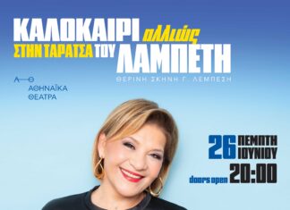 Η Γιώτα Νέγκα στην Ταράτσα του Λαμπέτη για μια βραδιά