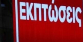 Θερινές εκπτώσεις 2025: «Κλείδωσε» η ημέρα που ξεκινούν – Το ωράριο των καταστημάτων – Η Κυριακή που θα είναι ανοιχτά