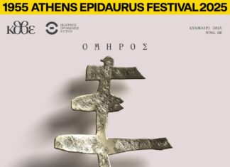 «ζ-η-θ, ο Ξένος» σε σκηνοθεσία Μιχαήλ Μαρμαρινού 11 & 12 Ιουλίου στο Αρχαίο Θέατρο Επιδαύρου