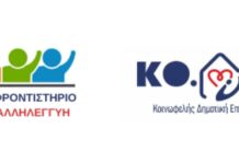 Κοινωνικό Φροντιστήριο «Διδακτική Αλληλεγγύη» της Κοινωφελούς Δημοτικής Επιχείρησης Πειραιά (ΚΟ.Δ.Ε.Π.): Ξεκινούν οι εγγραφές
