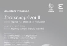 ΣΤΟΙΧΕΙΩΜΕΝΟΙ II «Το Ξύπνημα των Ετεοκλή και Πολυνείκη» στους Μυκηναϊκούς Τάφους