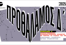 Διεπιστημονικοί Διακαλλιτεχνικοί Διάλογοι με κέντρο τη Γλώσσα του μήνα από το Εθνικό θέατρο