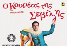 «Ο Κουρέας της Σεβίλλης» από τον Οκτώβρη στο θέατρο Πορεία
