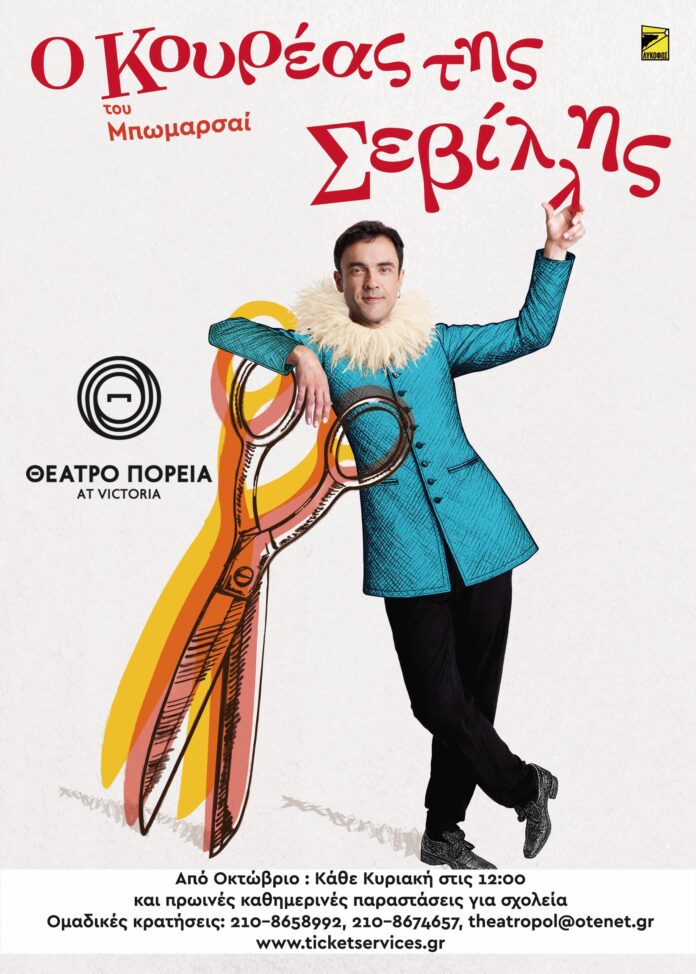O Koureas tis Sevillis_poster_s