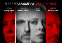 “2:22 – A Ghost Story” σε σκηνοθεσία Φάνη Μουρατίδη για 2η χρονιά επί σκηνής