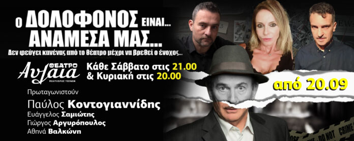 ΑΦΙΣΑ 20 ΣΕΠΤΕΜΒΡΙΟΥ