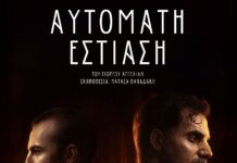 Η Αυτόματη Εστίαση συνεχίζεται για δεύτερη χρονιά στο Θέατρο Αργώ
