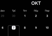 Εορτολόγιο: Ποιος γιορτάζει σήμερα Τρίτη 7 Οκτωβρίου