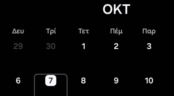 Εορτολόγιο: Ποιος γιορτάζει σήμερα Τρίτη 7 Οκτωβρίου