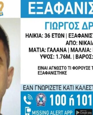 Νίκαια: Συναγερμός για την εξαφάνιση του 36χρονου Γιώργου – Εκδόθηκε Missing Alert