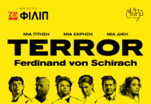 5ος χρόνος παραστάσεων για το TERROR σε νέο χώρο