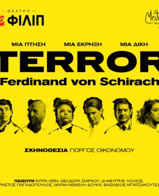 5ος χρόνος παραστάσεων για το TERROR σε νέο χώρο