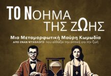 Το Νόημα της Ζωής Νο 1 & Νο 2