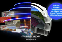 Εμπειρίες Εικονικής Πραγματικότητας στη «Θόλο» του Κέντρου Πολιτισμού «Ελληνικός Κόσμος»