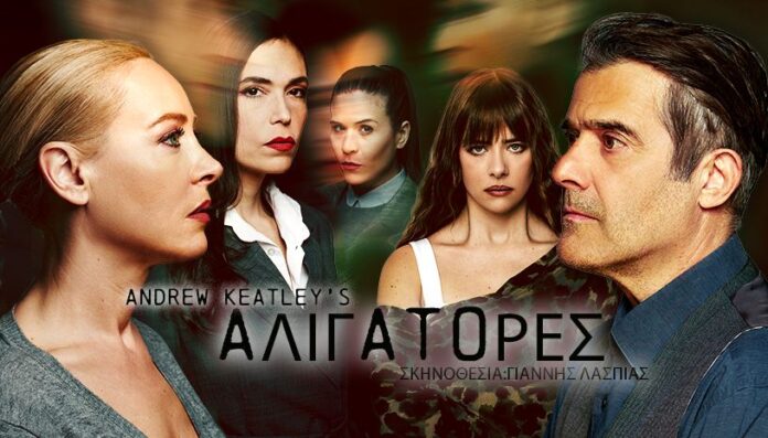 ΑΛΙΓΑΤΟΡΕΣ-
