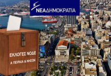 Επιβεβαίωση Piraeus Press: Αυτός είναι ο νέος Πρόεδρος της ΔΕΕΠ ΝΔ στην Α Πειραιά & Νήσων!