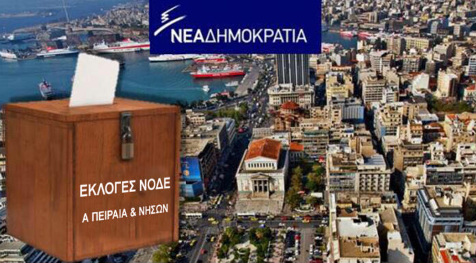 Επιβεβαίωση Piraeus Press: Αυτός είναι ο νέος Πρόεδρος της ΔΕΕΠ ΝΔ στην Α Πειραιά & Νήσων!