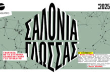 Γνωριμία με τη σύγχρονη ελληνική γραφή για το θέατρο από το Εθνικό θέατρο