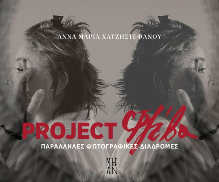 ProjectΦλεβα_εξώφυλλο