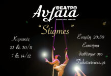 Η Nefelopetra παρουσιάζει την παράσταση “Stigmes” στο θέατρο Αυλαία