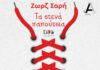 Το Kids Theater παρουσιάζει “Τα Στενά Παπούτσια” της Ζωρζ Σαρή