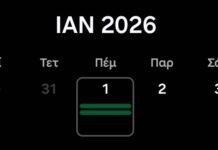 Ποιες ημέρες πέφτουν οι αργίες του 2026, πότε θα έχουμε τριήμερα