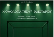 Η ΟΜΟΛΟΓΙΑ ΤΗΣ 4ης ΙΑΝΟΥΑΡΙΟΥ – Το πιο επιτυχημένο δικαστικό δράμα παίρνει παράταση