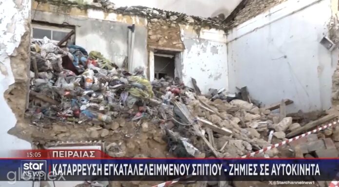 Κατέρρευσε κι άλλο κτίριο στον Πειραιά