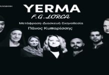 Η YERMA του F.G. LORCA από τις 10 Ιανουαρίου στο Θέατρο Αλκμήνη