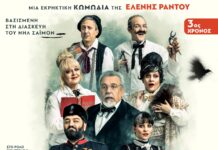 Οι παραστάσεις «Terror» και «Βότκα Μολότοφ» στο Θέατρο «ΦΙΛΙΠ»
