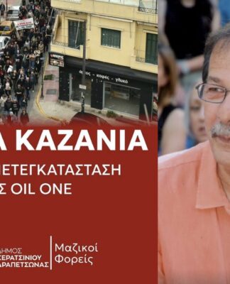 Κροκοδείλια δάκρυα από τον Δήμαρχο Κερατσινίου για τη φωτιά στο Πέραμα!