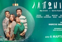 Η εκρηκτική κωμωδία «Λαπωνία» σε σκηνοθεσία Νικορέστη Χανιωτάκη έρχεται και πάλι στην Αθήνα