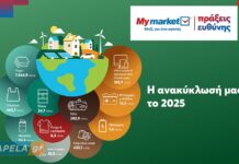 Παγκόσμια Ημέρα Ανακύκλωσης: Η METRO δίνει νέα ζωή σε χιλιάδες τόνους υλικών