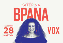 Η Κατερίνα Βρανά έρχεται στο VOX με την παράσταση «Χάρηκα!»