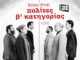 «Πολίτες β’ κατηγορίας» του Brian Friel από τον Μάιο στο ΤΖΕΝΗ ΚΑΡΕΖΗ