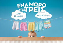 Το καλοκαιρινό Θέατρο Αθηνά ανοίγει τις πόρτες για την κωμωδία Ένα Μωρό για Τρεις