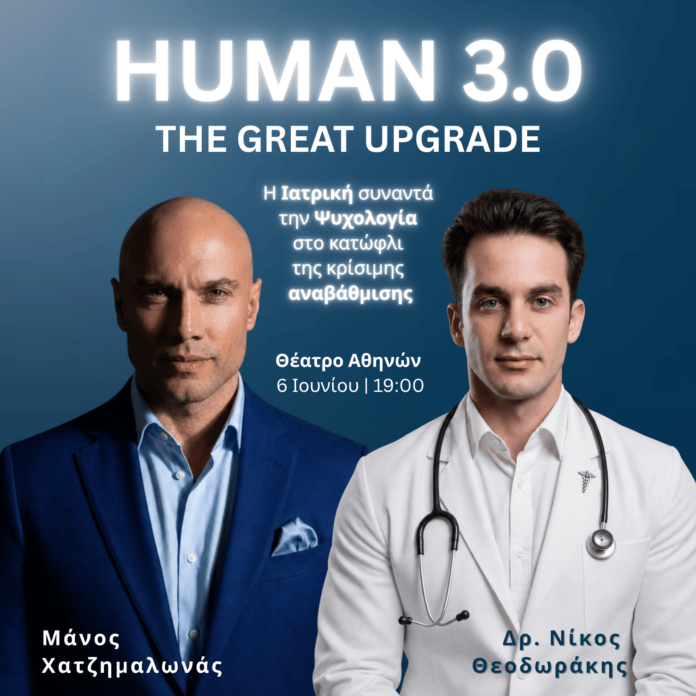 HUMAN 3.0 (816 x 465 px) (500 x 500 px)