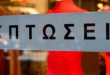 Πότε ξεκινούν οι θερινές εκπτώσεις