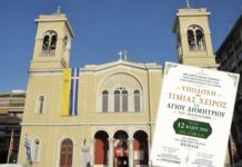 Άγιος Κωνσταντίνος: Η εκκλησία του Πειραιά υποδέχεται τη Τιμία Χείρα του Αγίου Δημητρίου Γκαγκαστάθη!