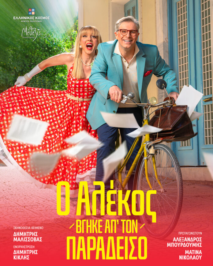 poster_alekos_4_5_social